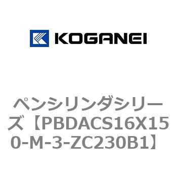 ペンシリンダシリーズ コガネイ