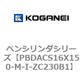 ペンシリンダシリーズ コガネイ