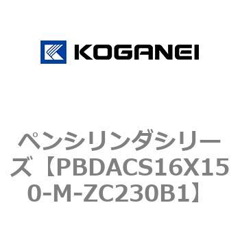 ペンシリンダシリーズ コガネイ