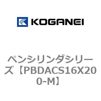 ペンシリンダシリーズ コガネイ