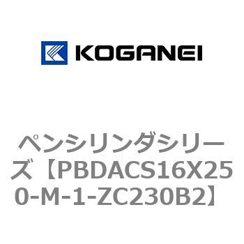 ペンシリンダシリーズ コガネイ