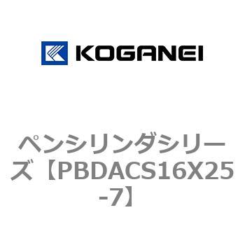 ペンシリンダシリーズ コガネイ