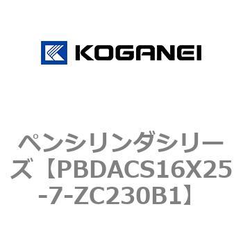 ペンシリンダシリーズ コガネイ