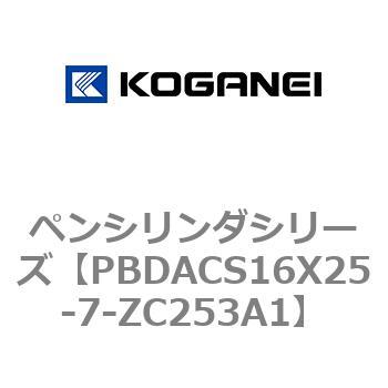 ペンシリンダシリーズ コガネイ