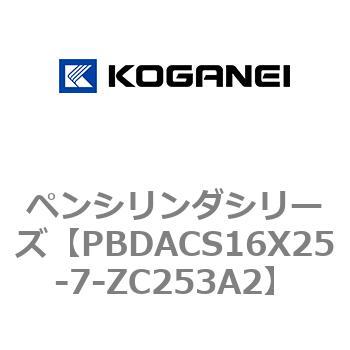 ペンシリンダシリーズ コガネイ