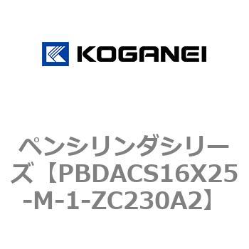 ペンシリンダシリーズ コガネイ