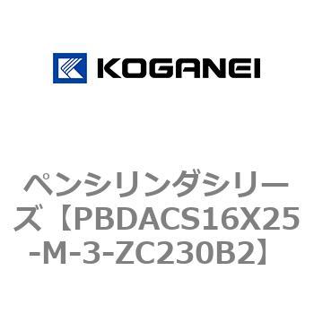 ペンシリンダシリーズ コガネイ