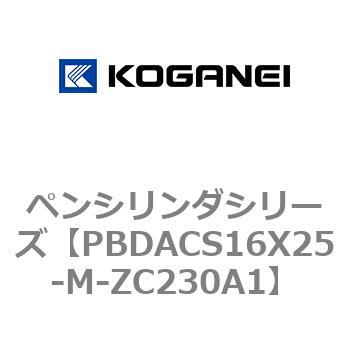 ペンシリンダシリーズ コガネイ