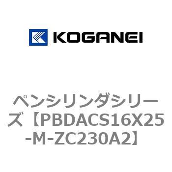 ペンシリンダシリーズ コガネイ