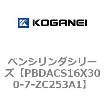 ペンシリンダシリーズ コガネイ