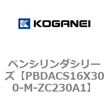 ペンシリンダシリーズ コガネイ