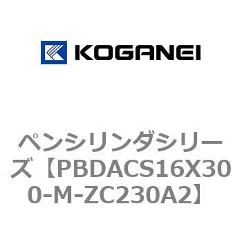 ペンシリンダシリーズ コガネイ