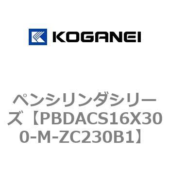 ペンシリンダシリーズ コガネイ