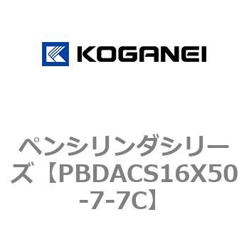 ペンシリンダシリーズ コガネイ