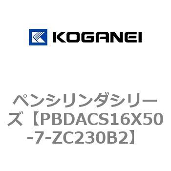 ペンシリンダシリーズ コガネイ