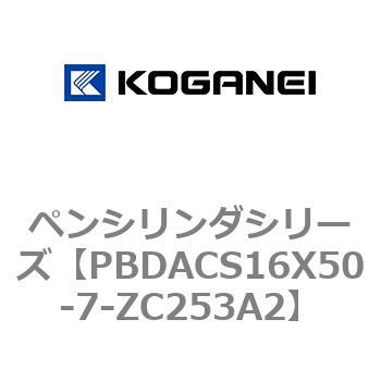 ペンシリンダシリーズ コガネイ