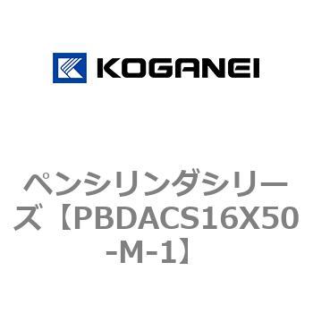 ペンシリンダシリーズ コガネイ