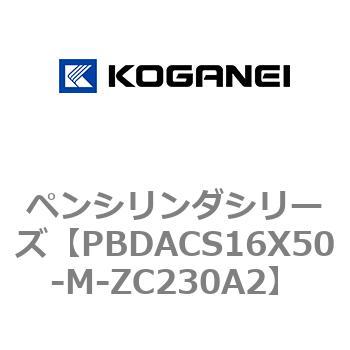 ペンシリンダシリーズ コガネイ