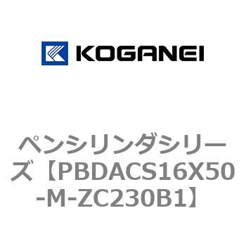 ペンシリンダシリーズ コガネイ