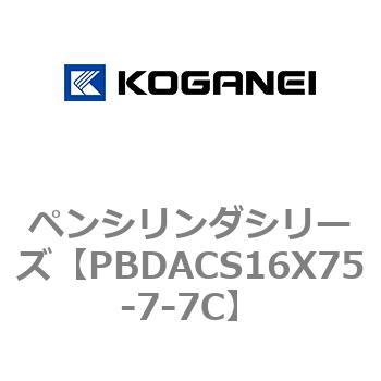 ペンシリンダシリーズ コガネイ