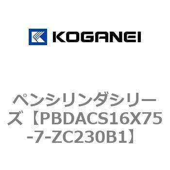 ペンシリンダシリーズ コガネイ