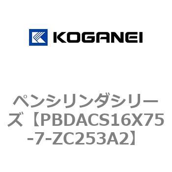 ペンシリンダシリーズ コガネイ