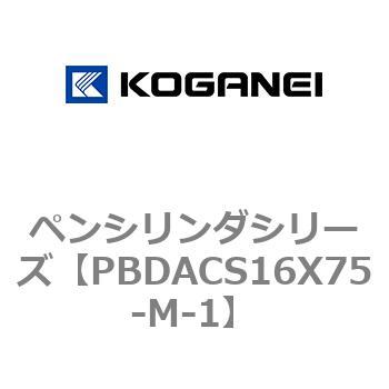ペンシリンダシリーズ コガネイ
