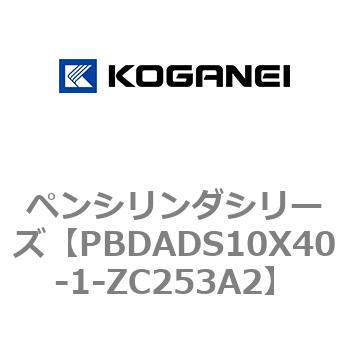 ペンシリンダシリーズ コガネイ