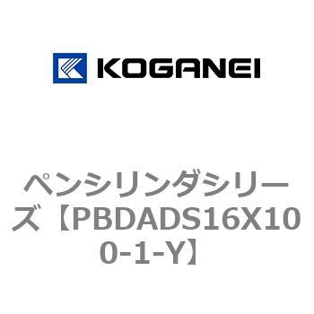 ペンシリンダシリーズ コガネイ