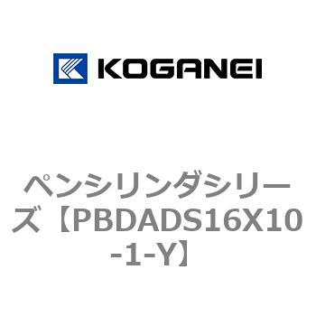 ペンシリンダシリーズ コガネイ