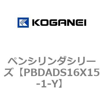 ペンシリンダシリーズ コガネイ