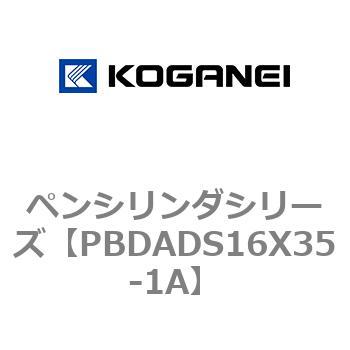 ペンシリンダシリーズ コガネイ