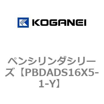 ペンシリンダシリーズ コガネイ