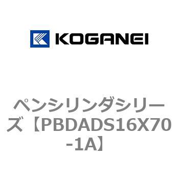 ペンシリンダシリーズ コガネイ
