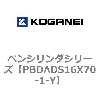 ペンシリンダシリーズ コガネイ