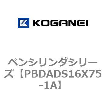 ペンシリンダシリーズ コガネイ