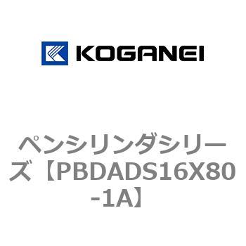 ペンシリンダシリーズ コガネイ