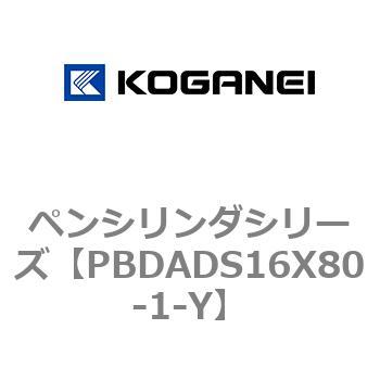 ペンシリンダシリーズ コガネイ
