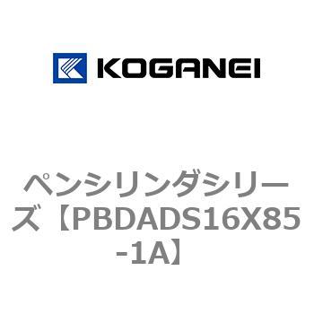 ペンシリンダシリーズ コガネイ
