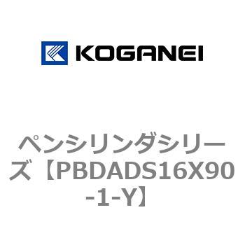 ペンシリンダシリーズ コガネイ