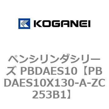 ペンシリンダシリーズ PBDAES10 コガネイ