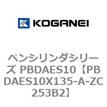 ペンシリンダシリーズ PBDAES10 コガネイ