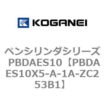 ペンシリンダシリーズ PBDAES10 コガネイ