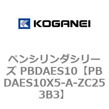 ペンシリンダシリーズ PBDAES10 コガネイ