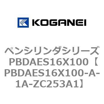 ペンシリンダシリーズ PBDAES16X100 コガネイ