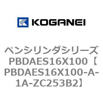 ペンシリンダシリーズ PBDAES16X100 コガネイ