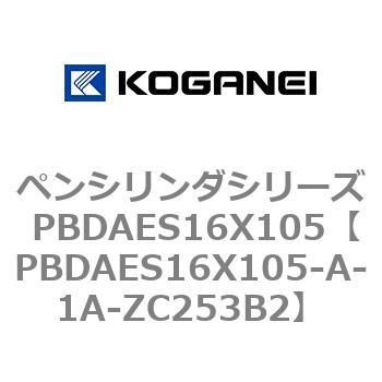 ペンシリンダシリーズ PBDAES16X105 コガネイ