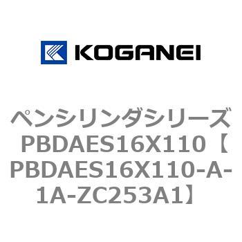ペンシリンダシリーズ PBDAES16X110 コガネイ