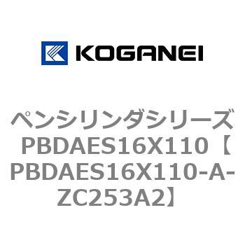 ペンシリンダシリーズ PBDAES16X110 コガネイ