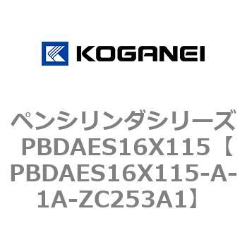 ペンシリンダシリーズ PBDAES16X115 コガネイ